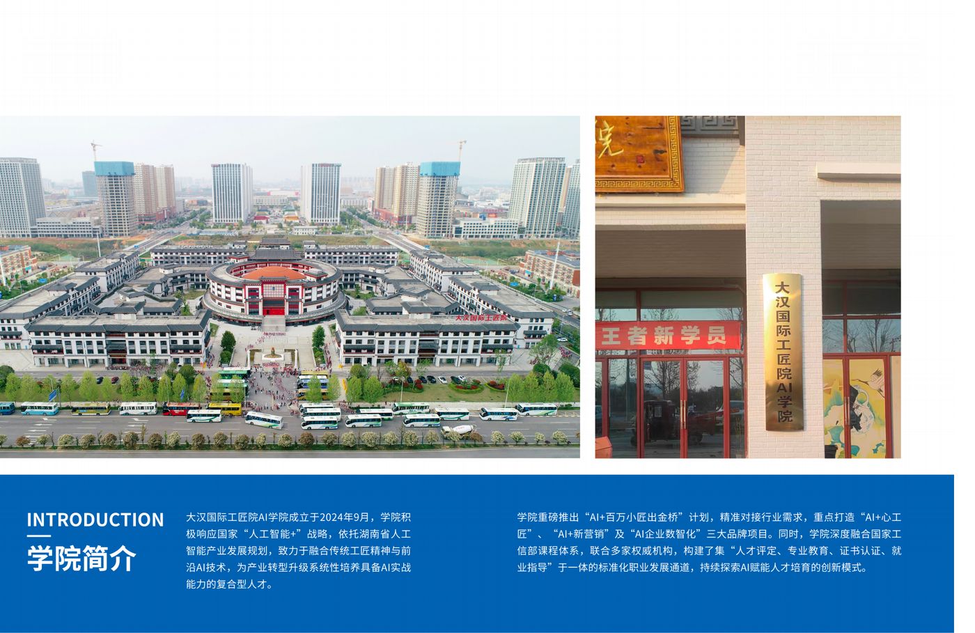 大汉国际工匠院园区与教学场地