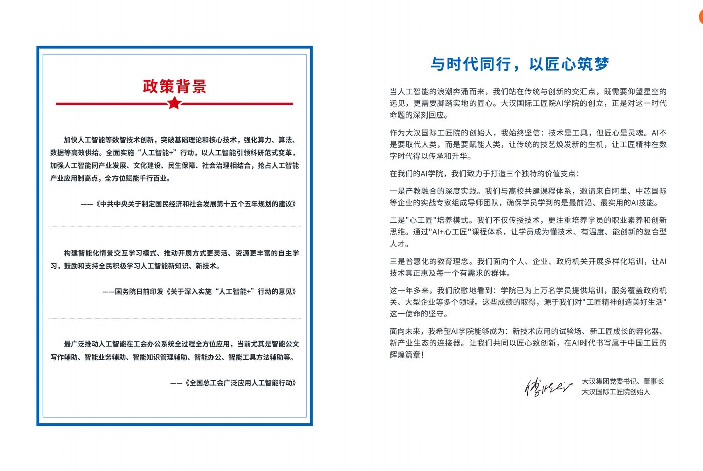 人工智能相关政策与大汉国际工匠院文章