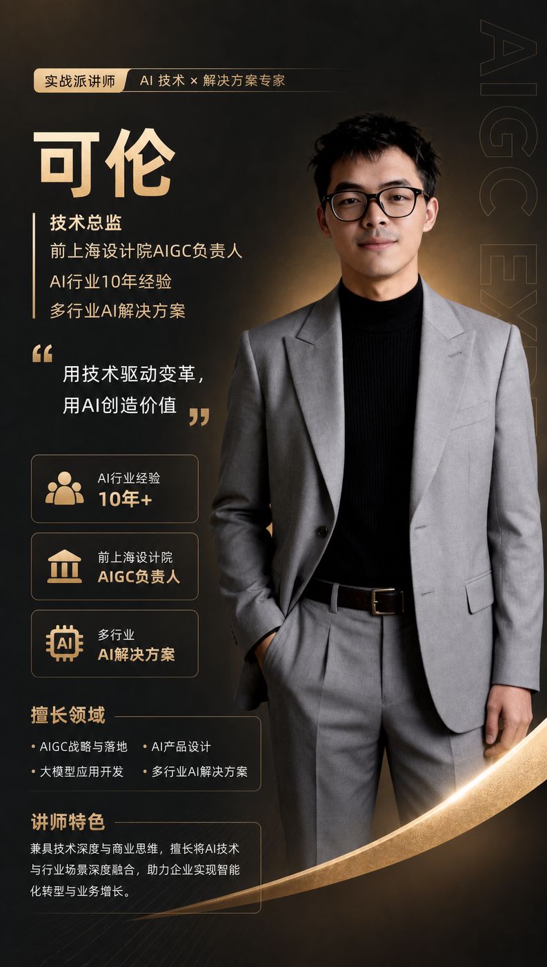 实战派讲师 可伦
