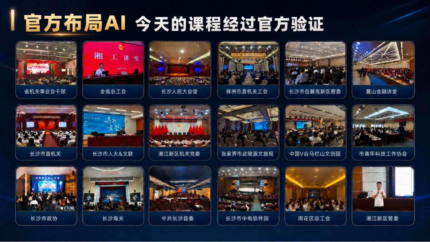 官方布局AI，课程经过官方验证