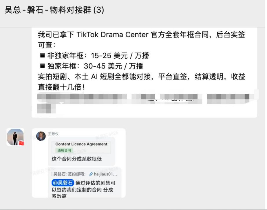 TikTok Drama Center 官方年框合同相关沟通